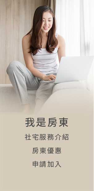 房東可點擊連結了解服務