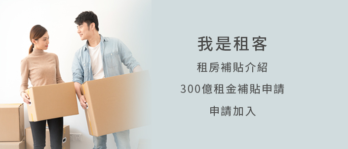 手機版的租客專區，點擊了解有什麼服務